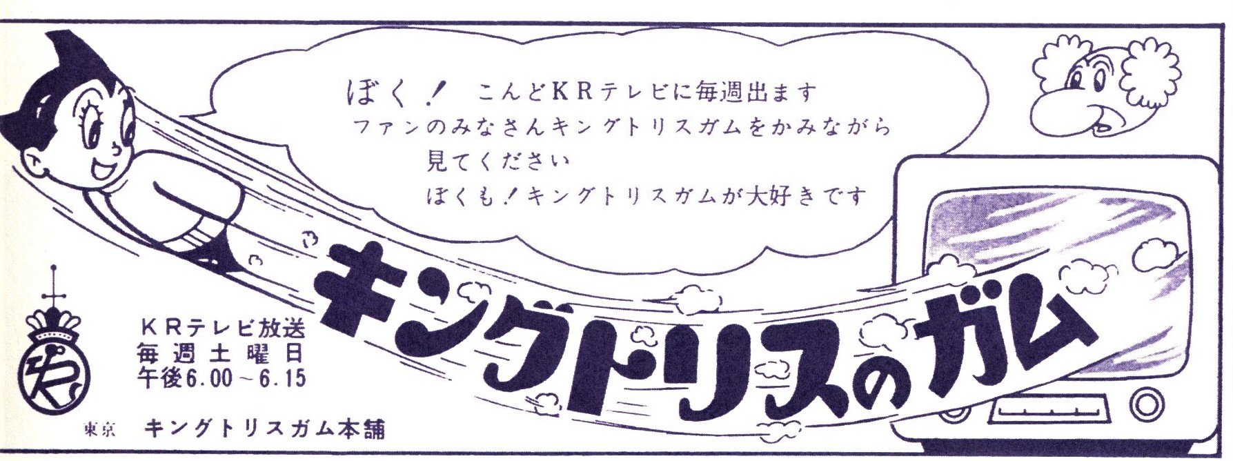た*ん様 キングトリスのガム 宣伝横幕 ３枚 　昭和レトロ 布のれん 当時物 た*ん様 キングトリスのガム 宣伝横幕 3枚 昭和レトロ 布