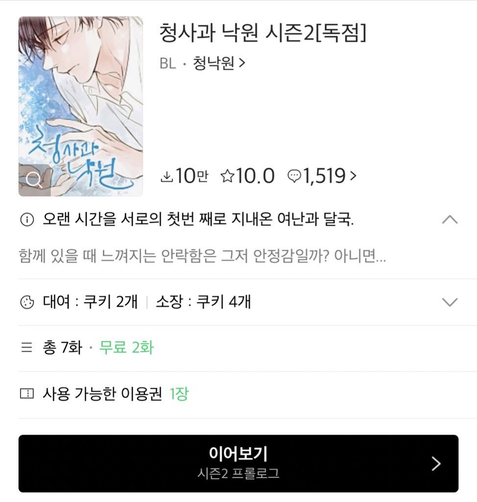 greeeneer's tweet photo. 🍏청사과 낙원 시즌 2 오픈 기념🍏 RT해주신 독자님 중, 추첨을 통해 아이패드 미니 실버 5세대+애플 펜슬을 보내 드립니다. 추첨은 11월 14일 자정에 진행하겠습니다☺️ 언제나 감사드립니다. https://t.co/4yCrocoFVR