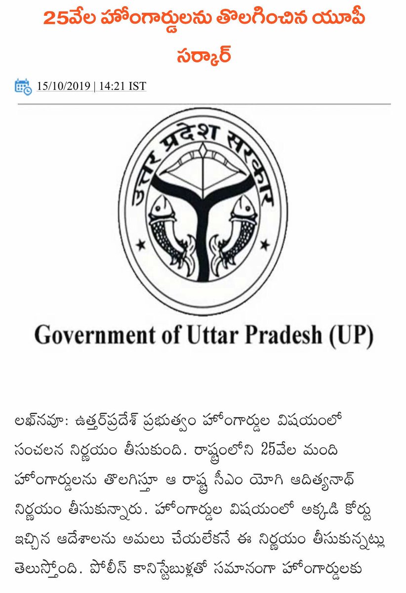 OnlyTrs's tweet photo. We can understand if govt takes a tough stand on companies running in huge losses for years like #TSTRC or #AirIndia..etc
But why BJP govt removed 25,000 home guards , when UP is the most crime ridden ?
CC : Local flowers
@drlaxaman @kishanreddy @TigerRajaSingh (home state) ? https://t.co/tbgJ3ZRgay