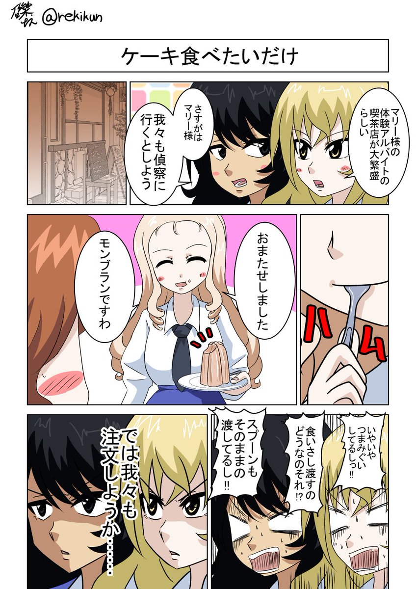 #ガルパン版深夜のお絵描き60分一本勝負
#ガルパン版深夜のお絵描き60分一本勝負_20191015 
お題『アルバイト』
遅刻しましたん(`・ω・')
二コマ目は素材張り付けただけ!! 