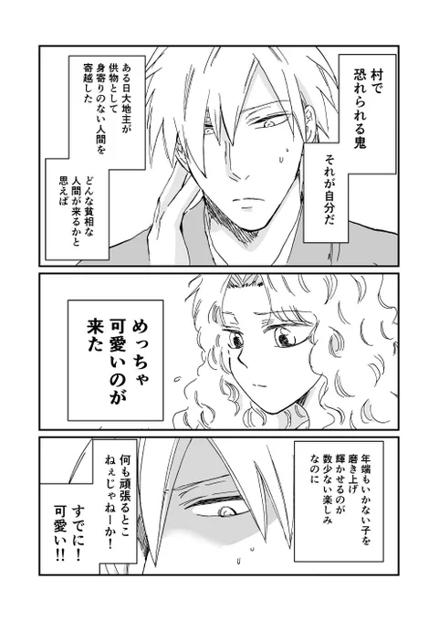 【創作漫画】鬼の元に人身御供に来たけれど互いに話が違うってなった話
#創作漫画 