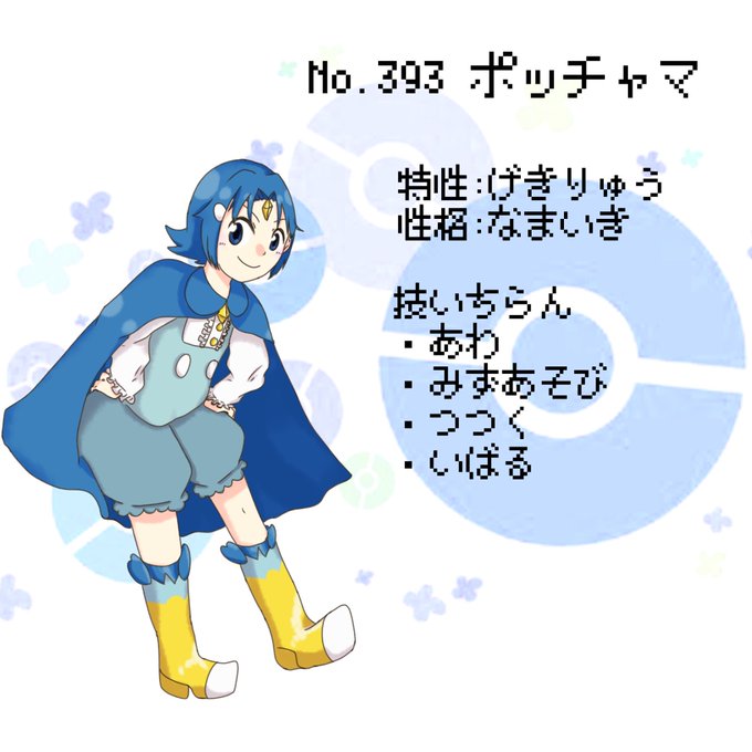 ポッチャマのtwitterイラスト検索結果 古い順