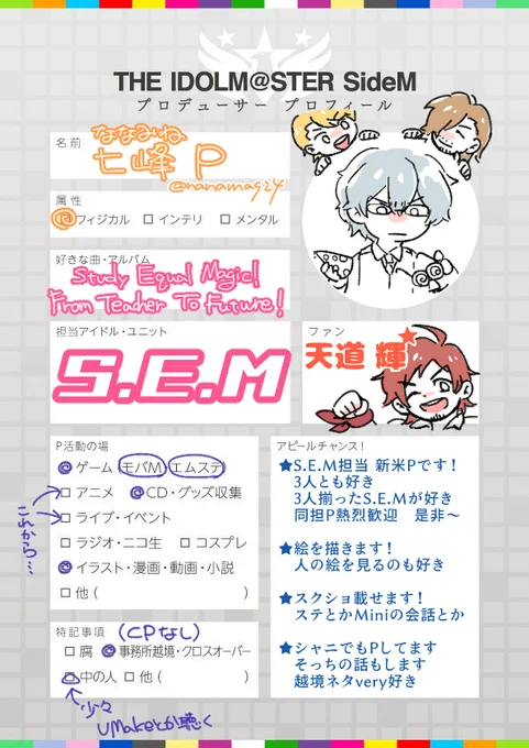 S.E.M担当???新米Pです!絵を描きます!S.E.Mの話をたくさんしたい&聞きたいです283でもPしてます!文字のプロフィールはこちら合いそうな方いらっしゃいましたらぜひー!よろしくお願いします!#MマスPプロフィール #SideM好きさんと繋がりたい 