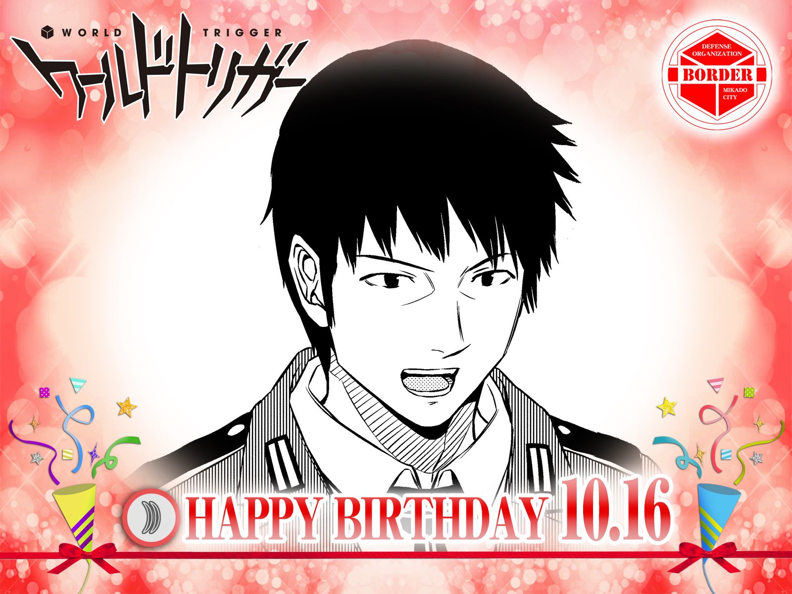 ワールドトリガー公式 10月16日は みかづき座 の33歳 忍田真史本部長の誕生日 ボーダー上層部総出でお祝い会 城戸司令があまりめでたそうな顔をしてなかったら それは愛車を真っ二つにされた恨みがまだ消えてないせいかもしれません ワールド