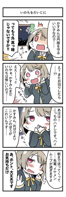 日常パート(ルート分岐前) 