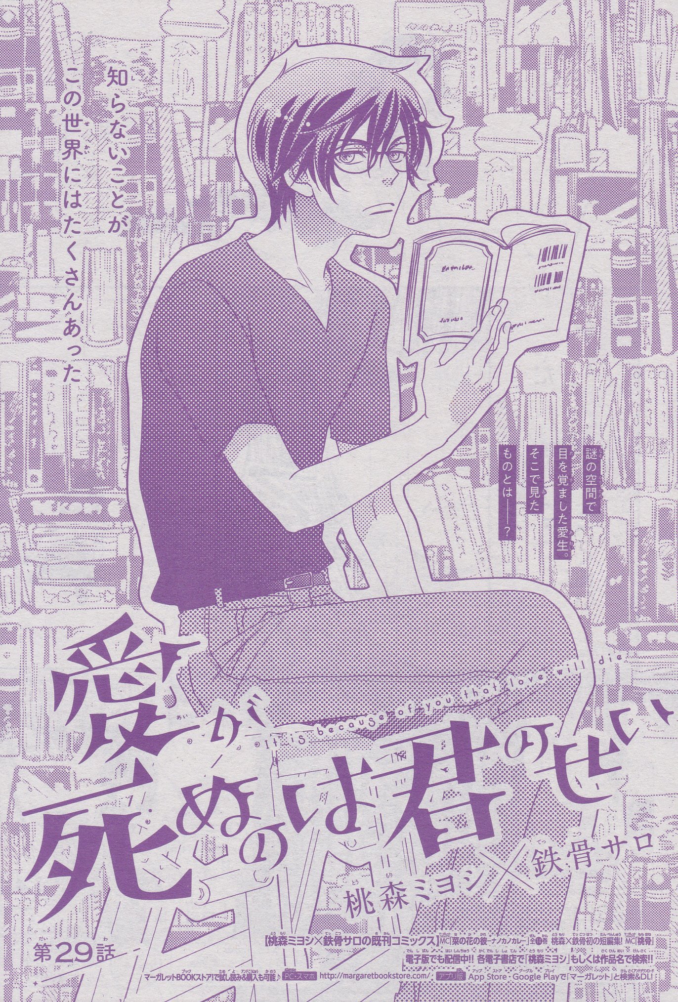 Toxsomi 愛が死ぬのは君のせい 29 桃森ミヨシ 鉄骨サロ