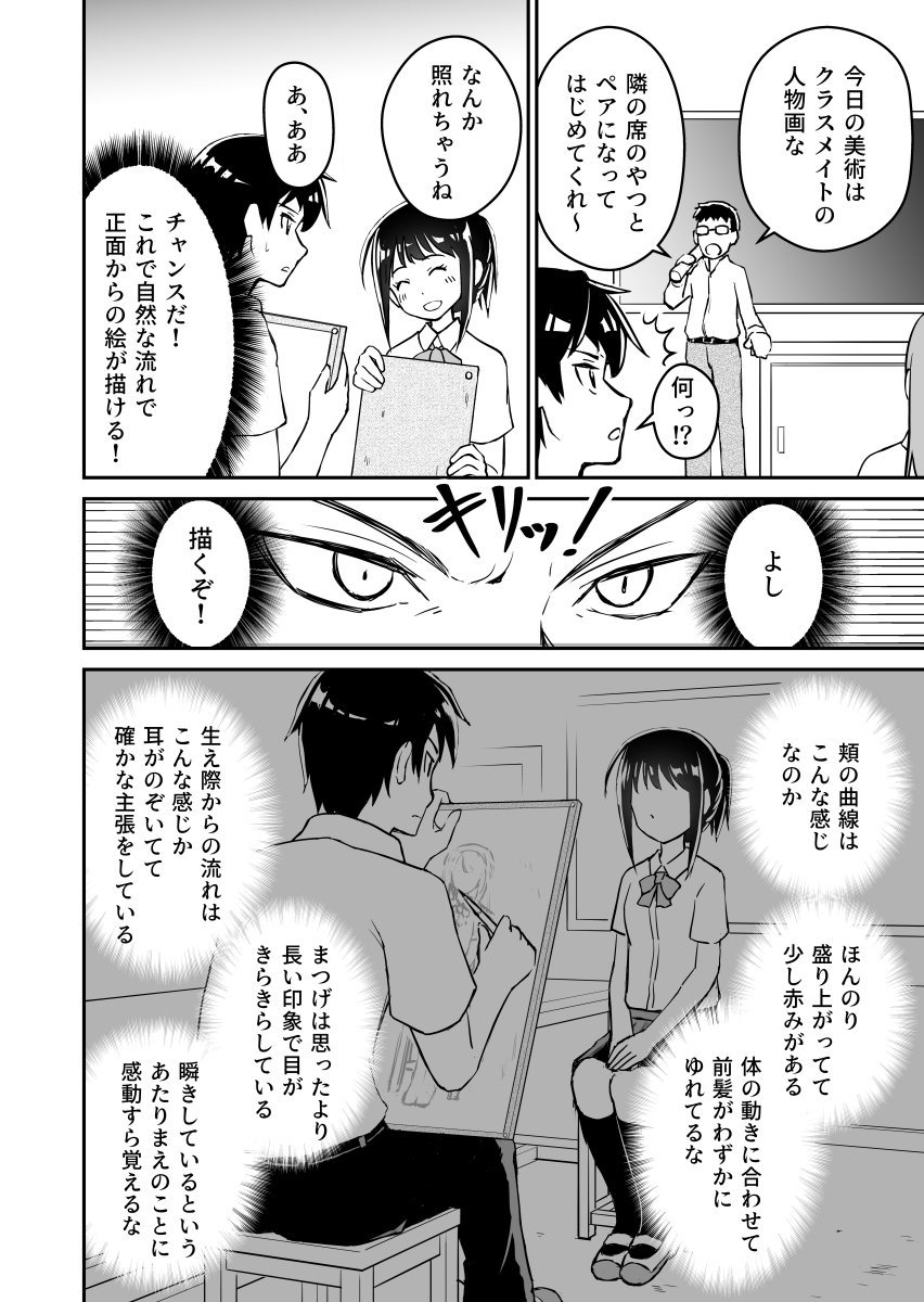 坂本裕紀 好きな子をデッサンする話 漫画 創作漫画 創作男女 創作 オリジナル オリジナル漫画 坂本裕紀 好きな子をデッサンする話 漫画 創作漫画 創作男女 創作 オリジナル オリジナル漫画