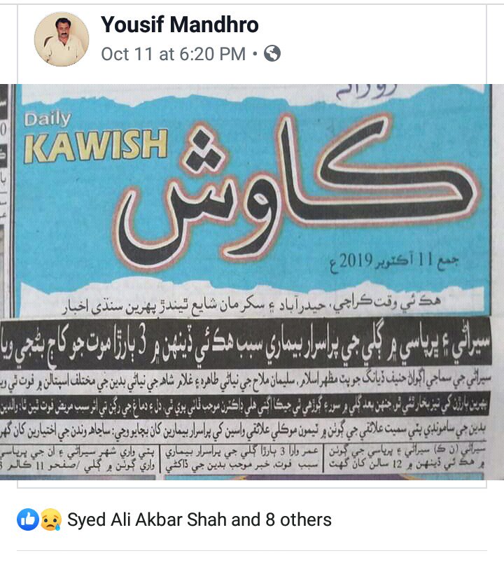 HanifDiyang2's tweet photo. @AyazLatifPalijo @MismailRahu @Masoodlohar @barhasnainmirza @HanifSamoon1 https://t.co/TpDP0hf9fO
