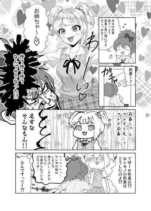 フレ美嘉まんが(再) 