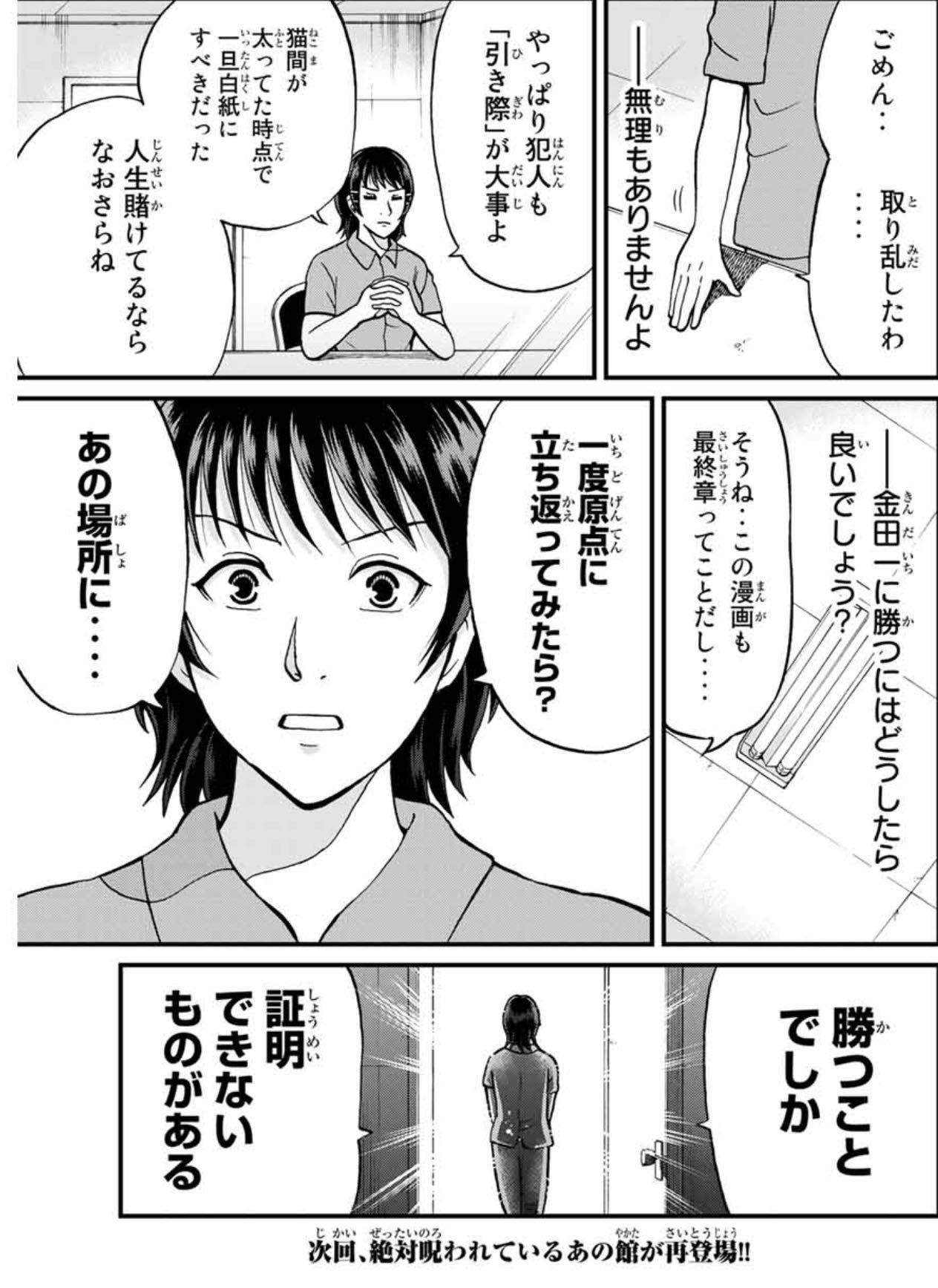 Day Ar Twitter 金田一少年の事件簿外伝 犯人たちの事件簿 吸血鬼伝説殺人事件編完結 金田一少年の事件簿 Day Ar Twitter 金田一少年の事件簿外伝 犯人たちの事件簿 吸血鬼伝説殺人事件編完結 金田一少年の事件簿