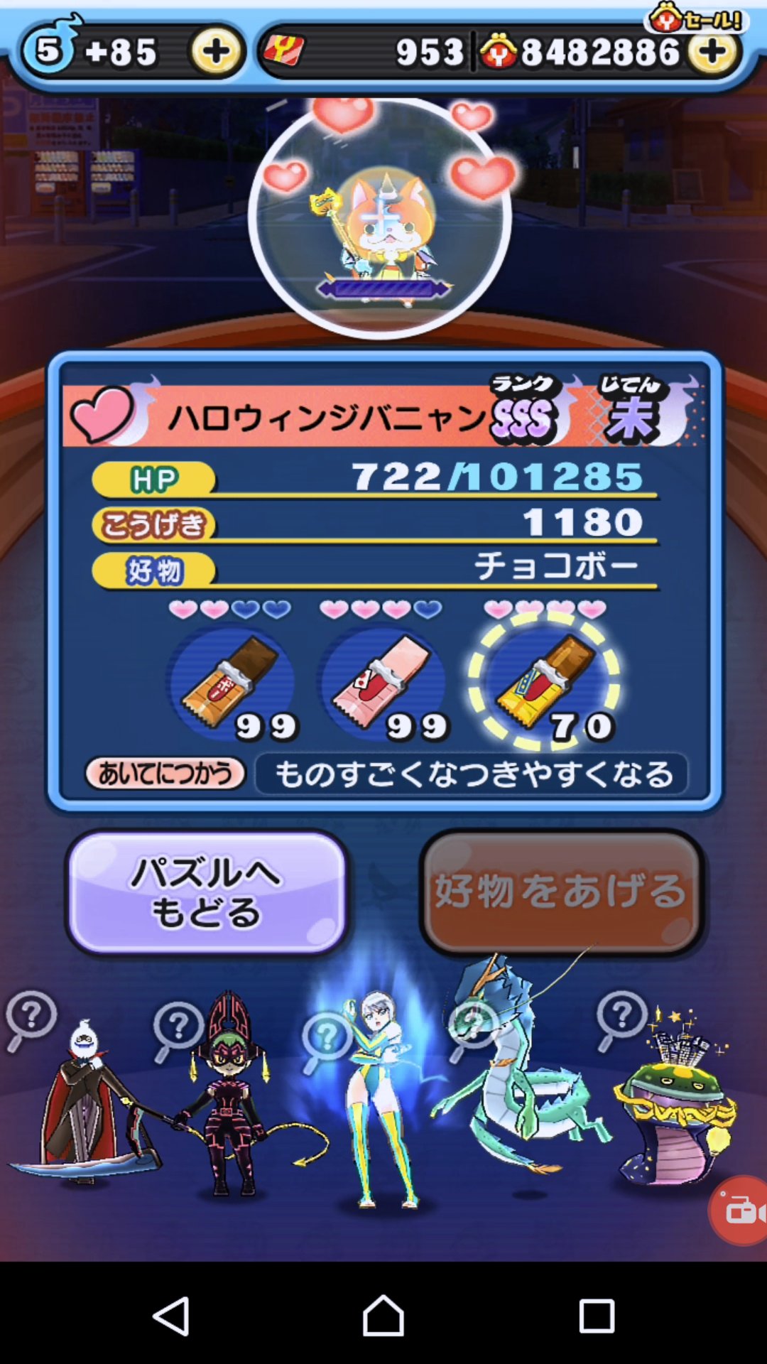 O Xrhsths くろ ぷにぷ日記 Sto Twitter 妖怪ウォッチぷにぷに ハロウィンジバニャン ガシャからの特殊能力持ち不使用 ガシャからパスが出たらワンチャン チョコボー食べ過ぎニャン W 動画は音ズレしてたニャン W ニャンでニャン W