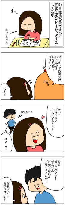 ドイツの男の子から見たプリキュア 