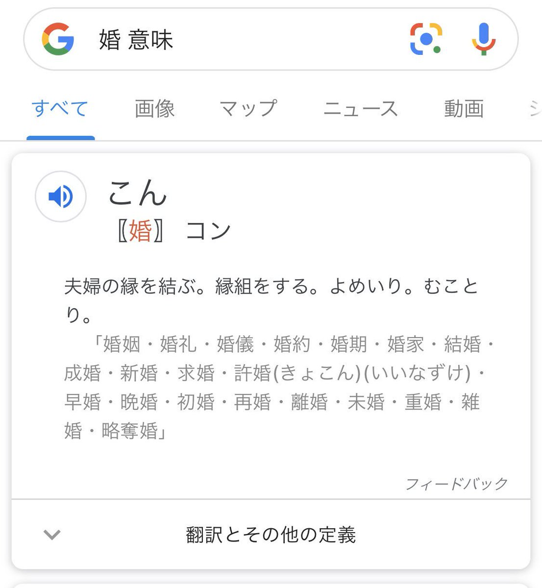 猫嬢 Twitterissa Kinki婚 婚って言い方嫌いなんだけど なんなのそれ これいつから言われるようになったんだろ 図書委員とか 他の意味あるのかと調べたけど どう考えても違う