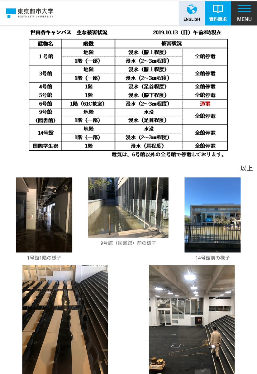 東京都市大学 世田谷キャンパスが水没 図書館地下が大打撃 4ページ目 Togetter