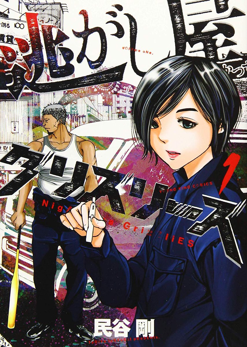 Manga Mogura Tsuyoshi Tamiya S Nigashiya Grizzlies Ended In The Latest Young King Issue 21 19