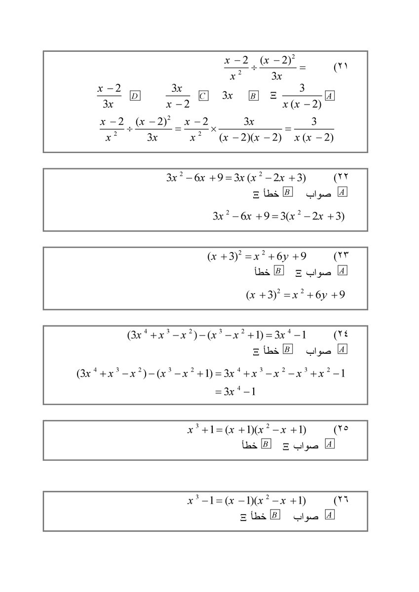 profhabujabal's tweet photo. #math111
#تحضيري_20
أسئلة َQuiz@ https://t.co/l6mIg9RLHS