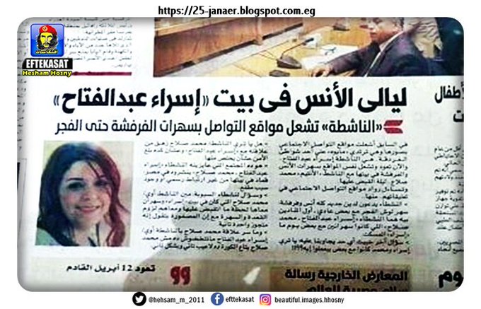 هل تتخيل ان دا عنوان فى جريدة لزميلة مهنة لهم ما هذا الاعلام يا مصر -=- ليالى الانس فى بيت اسراء عبد الفتاح