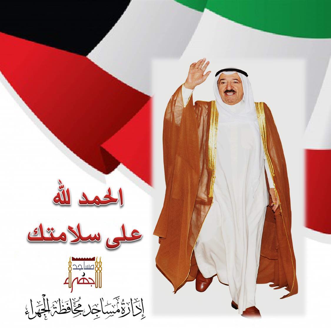 #صباح_الاحمد_الصباح