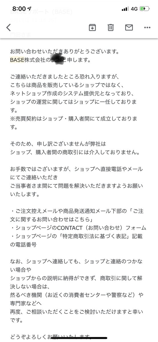 この後も返答が無いため運営さんに問い合わせしました。続く