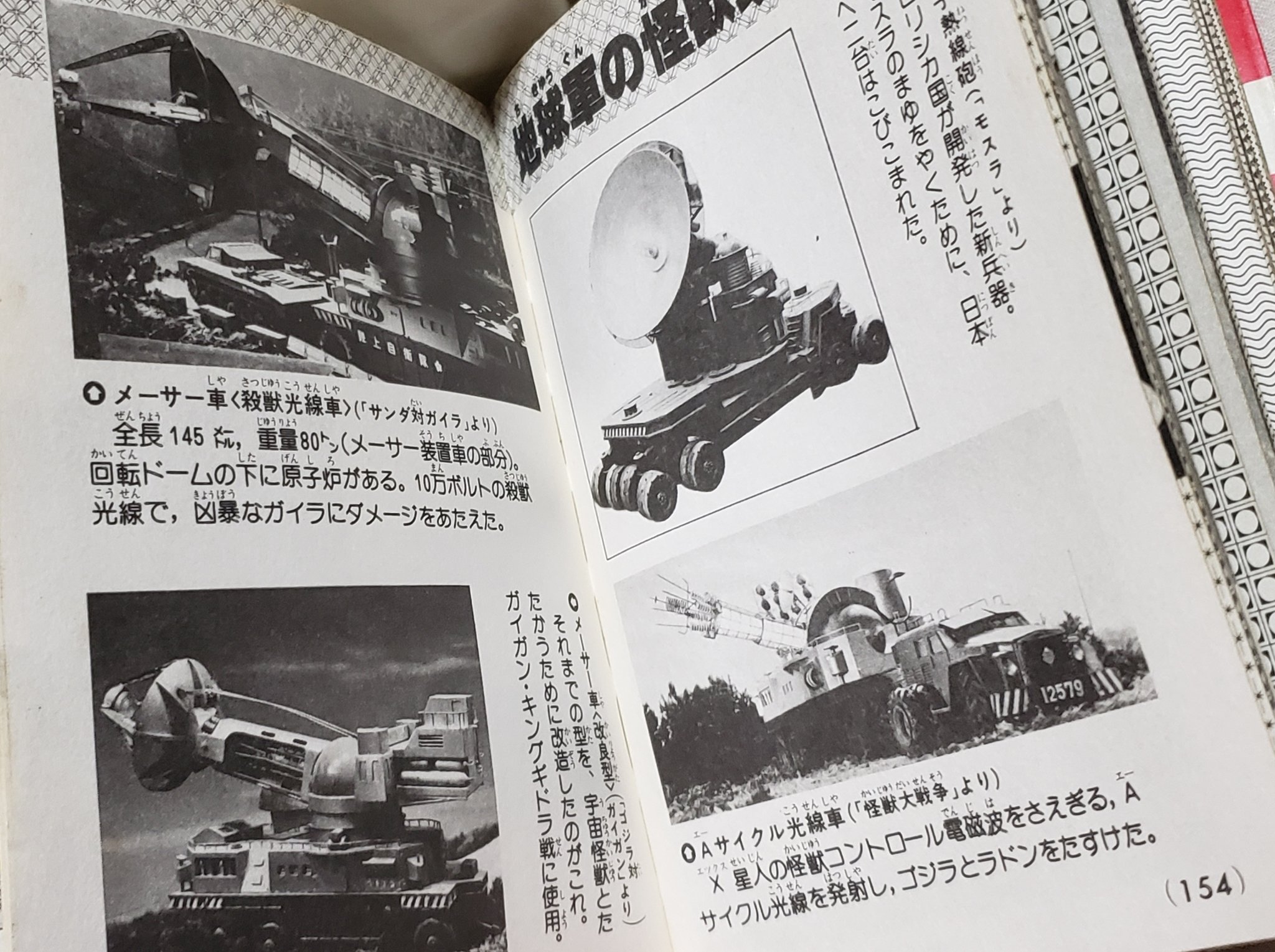 サンダ対ガイラ　メーザー砲 