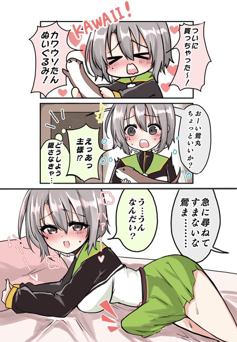 鶯丸「うまく隠せてよかった〜ε-('∀`;)ホッ」 