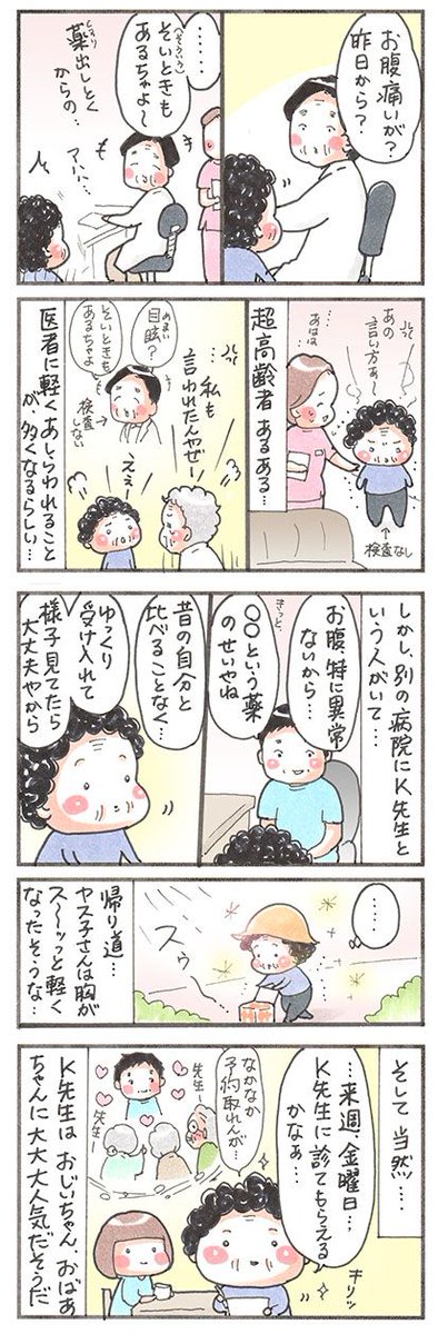 「いちばんの効果」
#漫画 #イラスト #創作漫画 #エッセイ #医者 