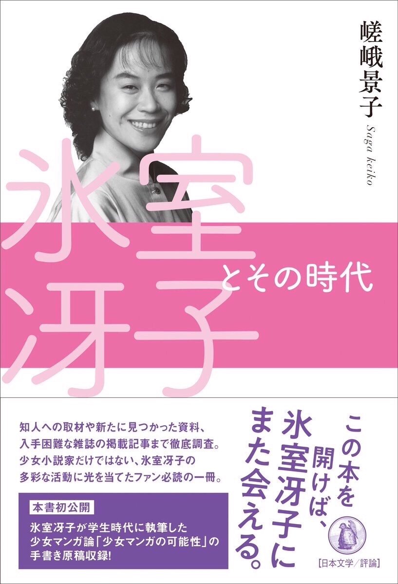 嵯峨景子@『もっと少女小説ガイド』10月発売 tweet media