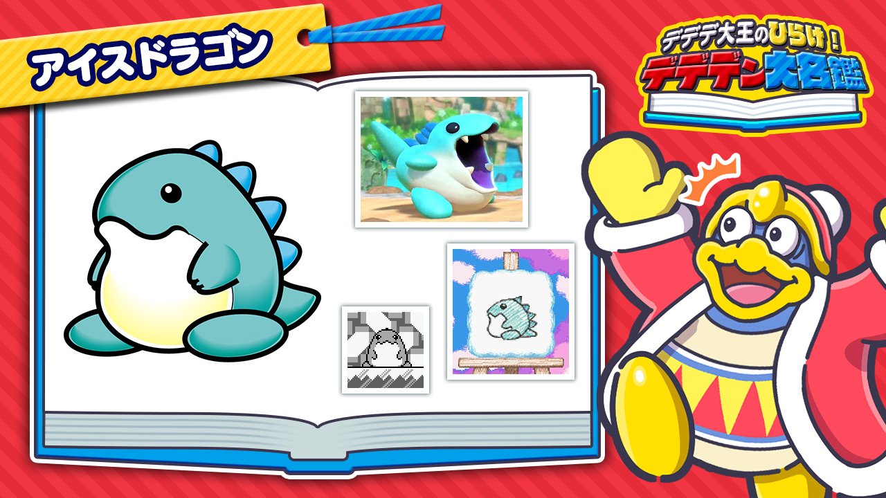 星のカービィさんはtwitterを使っています 今回は アイスドラゴン を紹介してやろう 星のカービィ2 からの登場だ 絵に描かれたコイツが実体化 なんてこともあったな その名の通り 氷や冷気を駆使した攻撃が得意なドラゴンだ 暑さは苦手かと思いきや