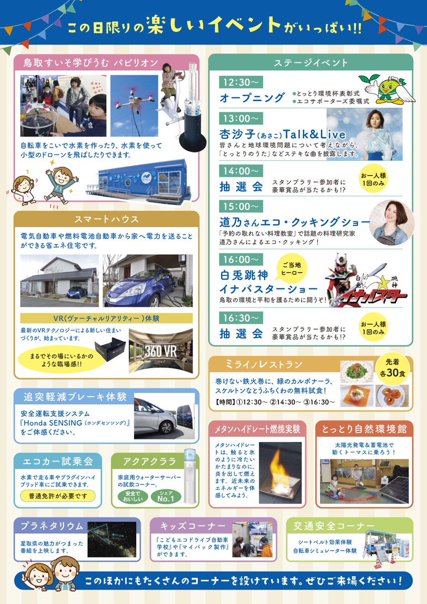 トリピー 鳥取県マスコットキャラクター Ar Twitter 今注目の 鳥取出身の次世代シンガー 杏沙子 さんのトーク ライブもある 10月22日 火 祝 に鳥取市で 令和ecoライフ体感フェア 開催 T Co 4dkind5zpd 10年後 年後のエネルギーやライフスタイルを