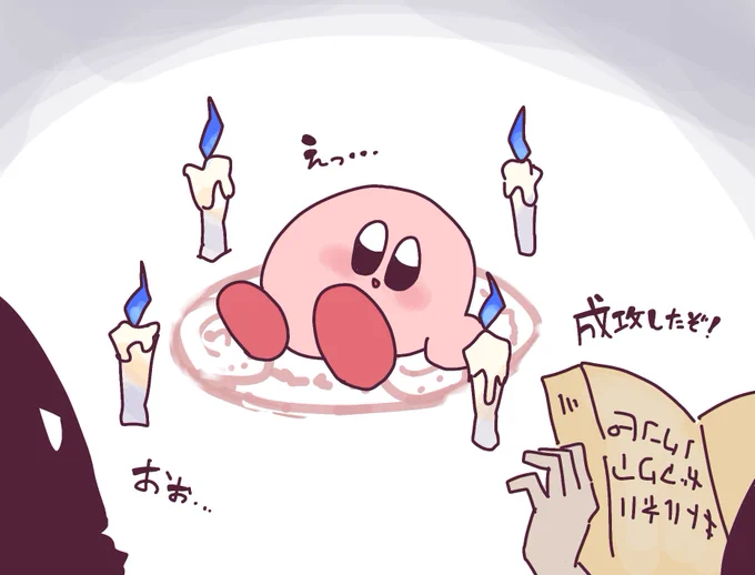 悪魔召喚の儀式で呼ばれてしまったピンクの悪魔 