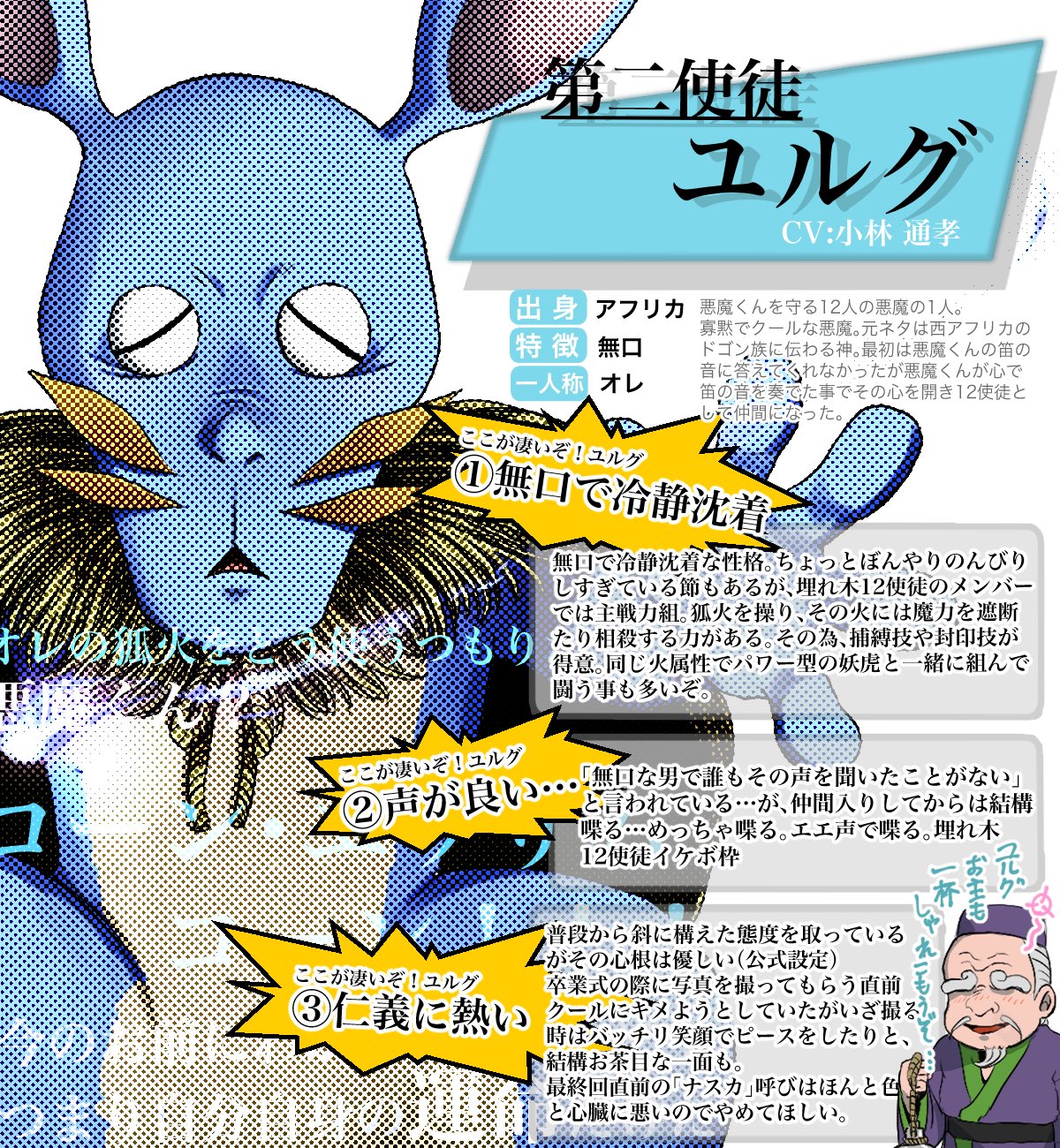 Mi Notaur 新刊原稿中 悪魔くん はいいぞ ユルグ ヨナルデパズトーリ 今回は第二使徒と第三使徒合わせてのご紹介 アニメ版はサポートキャラと主戦力キャラが各々バランスよく分かれてるのも魅力の１つだと思ってます 悪魔くん30周年