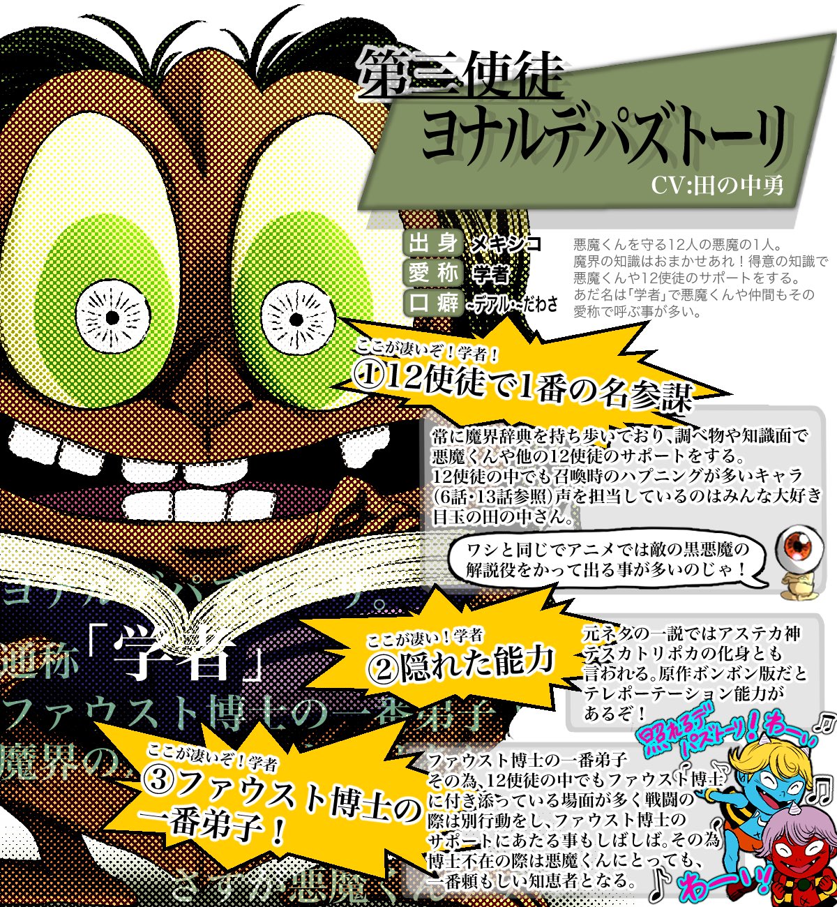 Mi Notaur 新刊原稿中 悪魔くん はいいぞ ユルグ ヨナルデパズトーリ 今回は第二使徒と第三使徒合わせてのご紹介 アニメ版はサポートキャラと主戦力キャラが各々バランスよく分かれてるのも魅力の１つだと思ってます 悪魔くん30周年