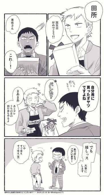 田所迅生誕祭19 を含むマンガ一覧 ツイコミ 仮 田所迅生誕祭19 を含むマンガ一覧 ツイコミ 仮