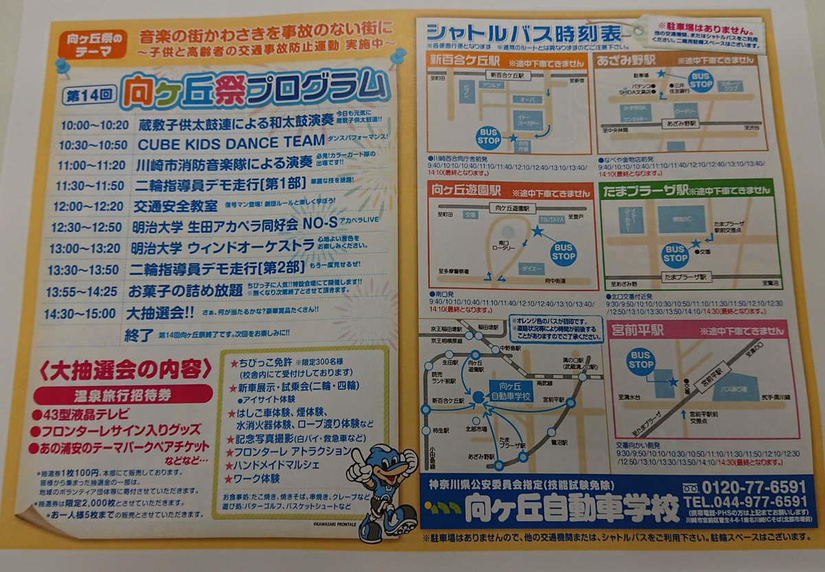 向ヶ丘祭 G7kbavavbusyk7g Twitter