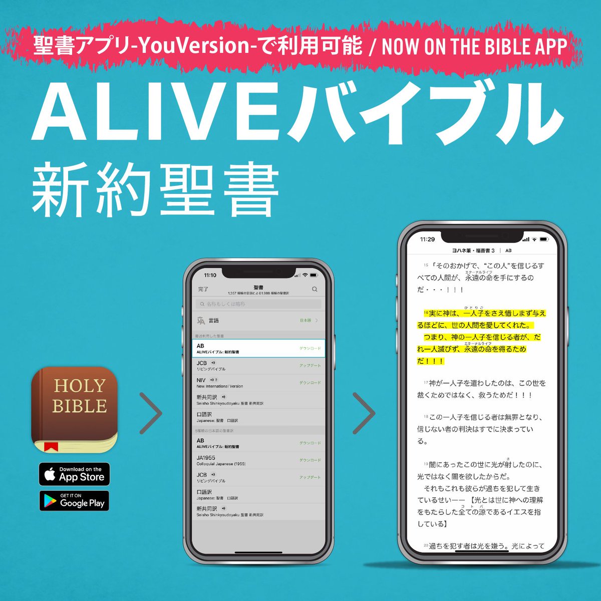 Lifehouse Sendai ユーバージョンの聖書アプリに日本語のアライブ訳が追加されたよ アプリをダウンロー ドするか聖書をもらってね ー The Alive Bible In Japanese Is Now Available On The Youversion App Lifehousechurch Youversion Bible 聖書 Lifehouse Sendai ユーバージョンの聖書アプリに日本語のアライブ訳が追加されたよ アプリをダウンロー ドするか聖書をもらってね ー The Alive Bible In Japanese Is Now Available On The Youversion App Lifehousechurch Youversion Bible 聖書