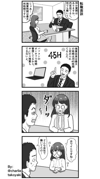 転職 を含むマンガ一覧 古い順 3ページ ツイコミ 仮