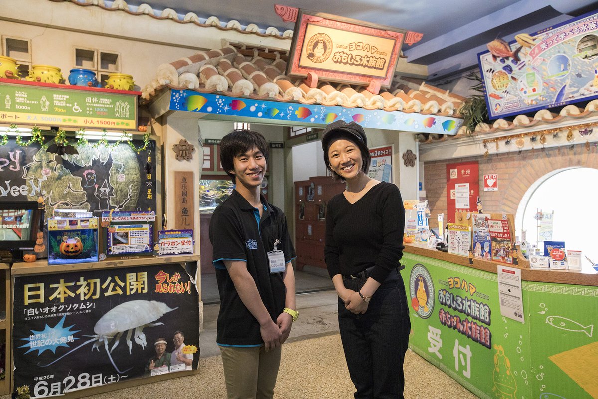 Honda Smile Mission در توییتر ゆっぴーより あの頃のワクワクドキドキを 水槽に閉じ込めました スマイルゆっぴー 横浜 ヨコハマおもしろ水族館 横浜中華街 水族館 ハロウィン 赤ちゃん水族館 Honda Hondasmilemission スマイルミッション 太田唯