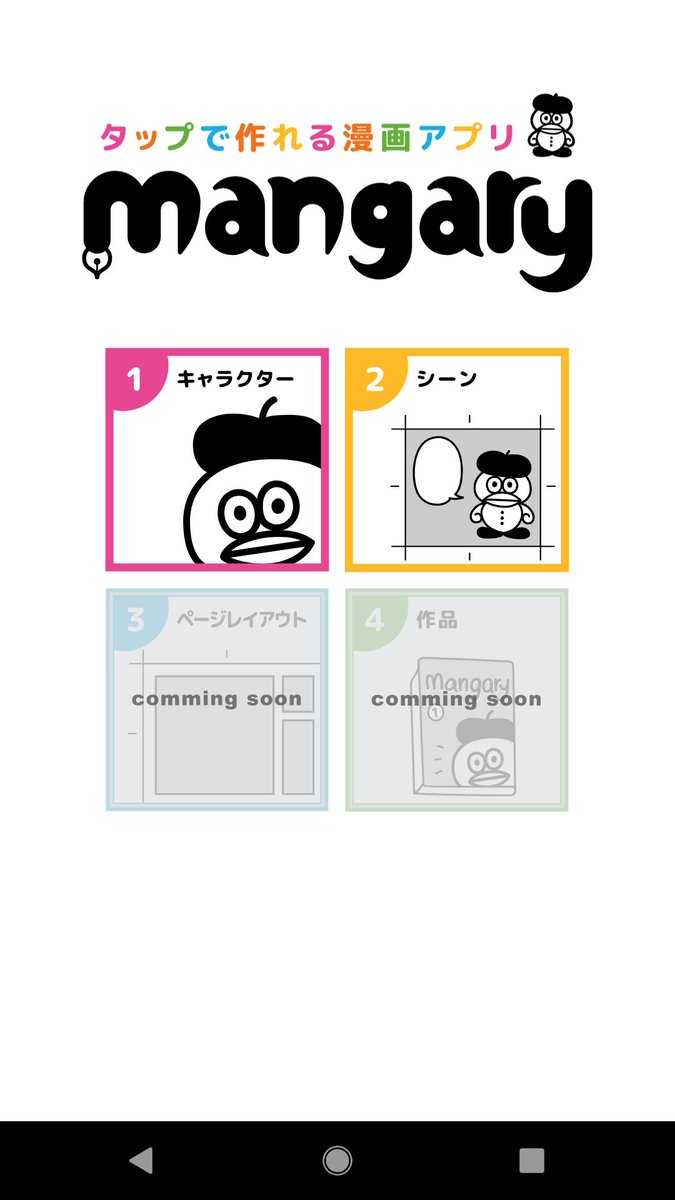 りょーた アプリ開発者 代表作 ハヤえもん V Twitter キャラクター編集画面から作成中のキャラクター画像をシェアできるようにした ٩ ᐛ و Mangary Android版 りょーた アプリ開発者 代表作 ハヤえもん V Twitter キャラクター編集画面から作成中のキャラクター画像をシェアできるようにした ٩ ᐛ و Mangary Android版