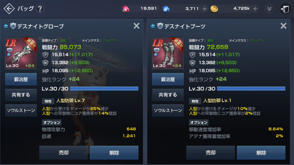 ろぺ リネレボ 人型装備揃う デスナイトブーツが合成でなかなか出ず 今朝ようやく出て人型装備が揃いました 4枚目はロック鳥の竜巻で作ったドワ子シルエット リネージュ2レボリューション ろぺ リネレボ 人型装備揃う デスナイトブーツが合成でなかなか出ず 今朝ようやく出て人型装備が揃いました 4枚目はロック鳥の竜巻で作ったドワ子シルエット リネージュ2レボリューション