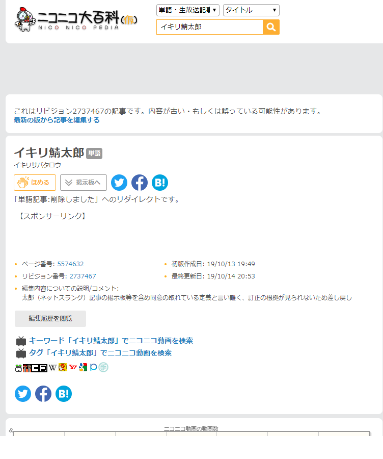 Sieru スカイ 空の友人 ニコニコ大百科の イキリ鯖太郎 記事 の話 アレってニコニコ大百科でよくある釣りでは 炎上中のワードでカラ記事を制作 ニコ百の機能である別記事への転送を設定 元から存在する 削除されました 記事への転送 これ Sieru スカイ 空の友人 ニコニコ大百科の イキリ鯖太郎 記事 の話 アレってニコニコ大百科でよくある釣りでは 炎上中のワードでカラ記事を制作 ニコ百の機能である別記事への転送を設定 元から存在する 削除されました 記事への転送 これ