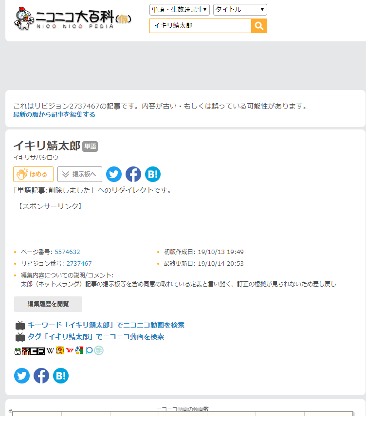 Sieru スカイ 空の友人 ニコニコ大百科の イキリ鯖太郎 記事 の話 アレってニコニコ大百科でよくある釣りでは 炎上中のワードでカラ記事を制作 ニコ百の機能である別記事への転送を設定 元から存在する 削除されました 記事への転送 これ