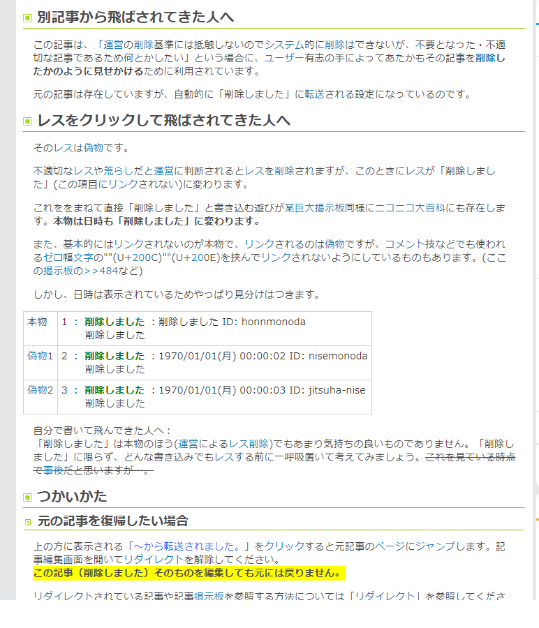 Sieru スカイ 空の友人 ニコニコ大百科の イキリ鯖太郎 記事 の話 アレってニコニコ大百科でよくある釣りでは 炎上中のワードでカラ記事を制作 ニコ百の機能である別記事への転送を設定 元から存在する 削除されました 記事への転送 これ