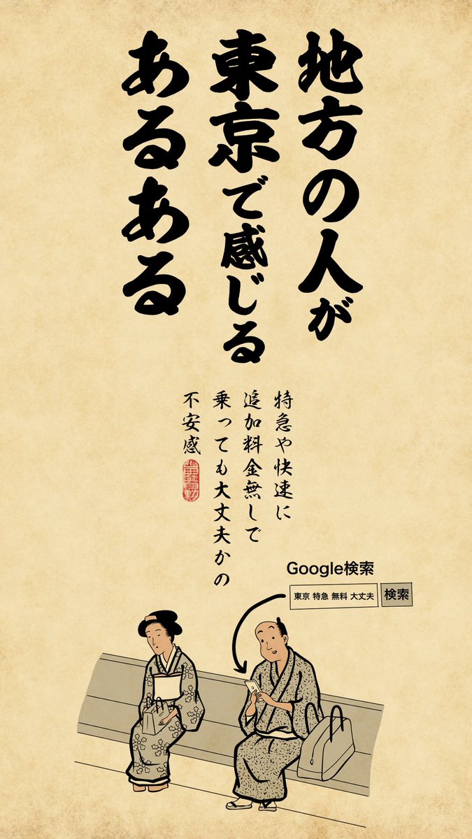 「やまてせん」か「やまのてせんか」分からず「やまぇせん」と言ってやり過ごすでござる 