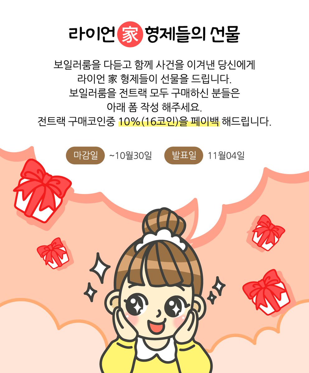 오디오코믹스 스트리밍 <보일러룸> 이벤트 안내 전화 구매자님들께 코인 페이백 이벤트도 있사오니 꼭 확인해주세요!  https://t.co/Q2N4Jw61tf #보일러룸