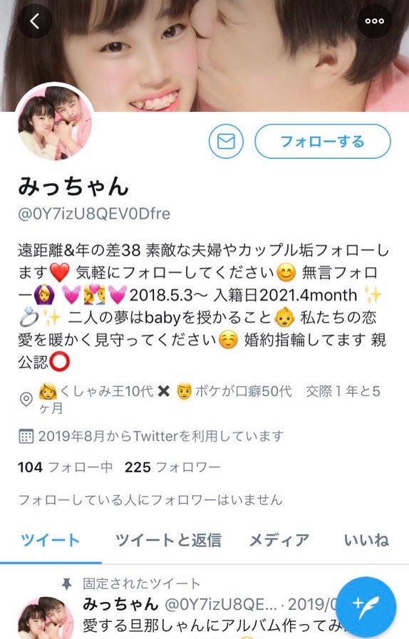 Master Yi On Twitter 15歳と53歳の38歳差カップルの地獄みたいなアカウントを見て錯乱してる