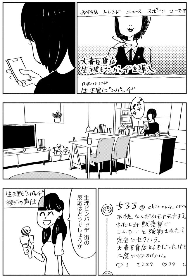 今回の生理ちゃんは、もしも女性の生理をもっと社会的に周知するようになったら…というフィクション群像劇です。様々な議論があるでしょうし、あっていい!

「【漫画】ツキイチ!生理ちゃん 19(作:小山健)」 https://t.co/l3QrK3sqs5 