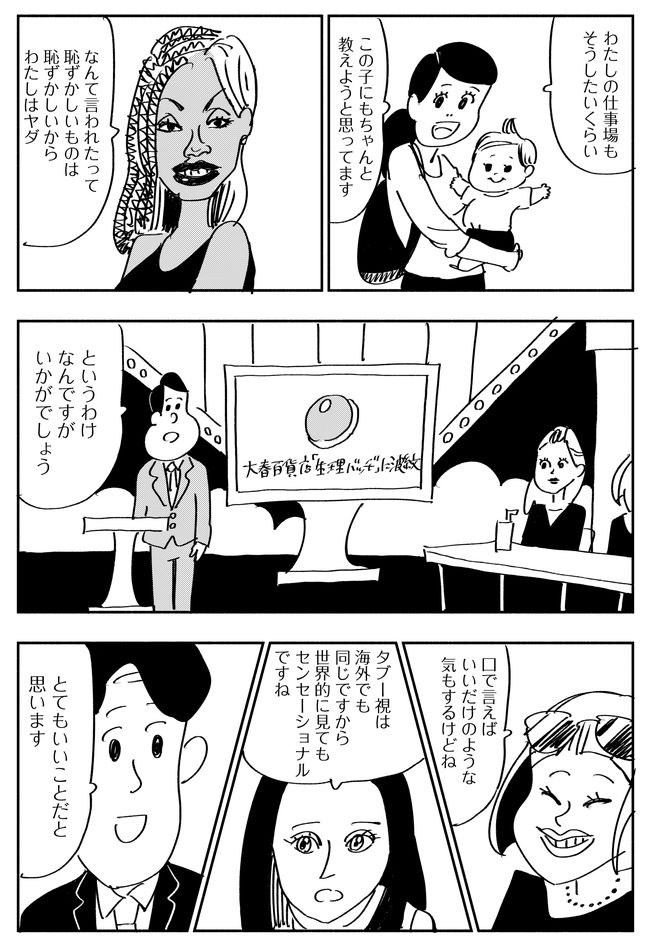 今回の生理ちゃんは、もしも女性の生理をもっと社会的に周知するようになったら…というフィクション群像劇です。様々な議論があるでしょうし、あっていい!

「【漫画】ツキイチ!生理ちゃん 19(作:小山健)」 https://t.co/l3QrK3sqs5 