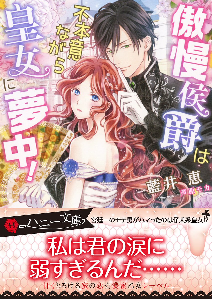 ハニー編集部 tweet media