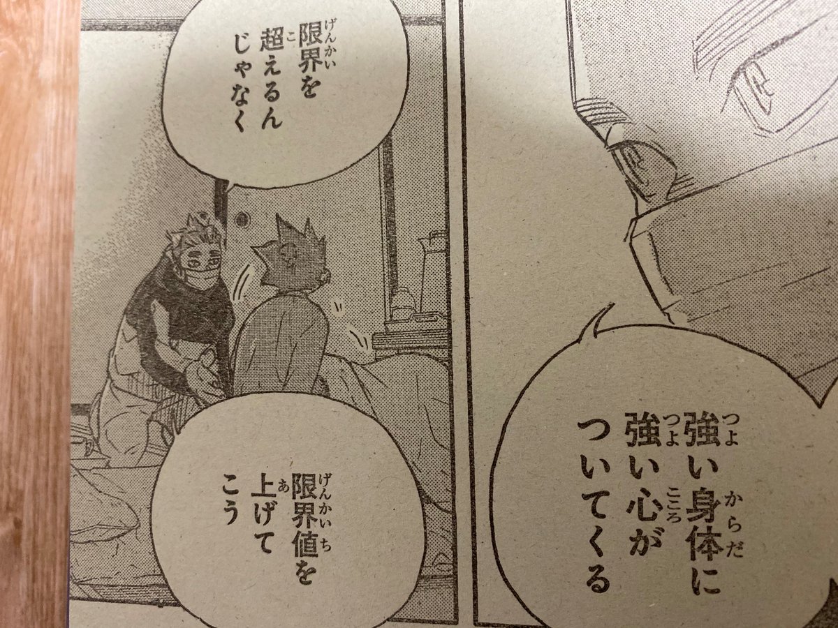 公式 武田塾 熊谷校 On Twitter 限界を超えるのではなく 限界値を上げる 前者と後者で言っていることに差は無いのですが 後者の方が響きますね ハイキュー 369話 飯と筋肉 より