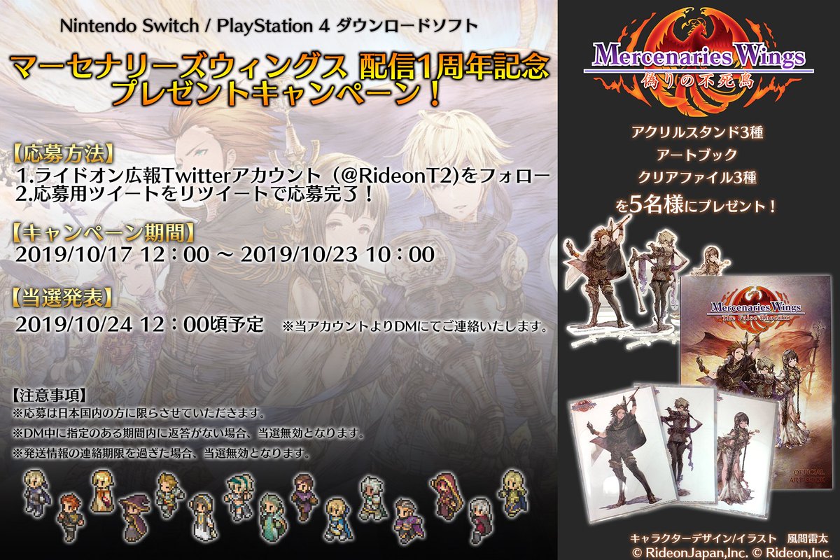 ライドオン広報 A Twitter このアートブックは 海外向けに発売される マーセナリーズウィングス のパッケージ限定版でしか本来手に入らないものです A5サイズの全44ページで キャラクターの立ち絵 ドット絵はもちろん キャラクターデザイン案ものっています ライドオン広報 A Twitter このアートブックは 海外向けに発売される マーセナリーズウィングス のパッケージ限定版でしか本来手に入らないものです A5サイズの全44ページで キャラクターの立ち絵 ドット絵はもちろん キャラクターデザイン案ものっています